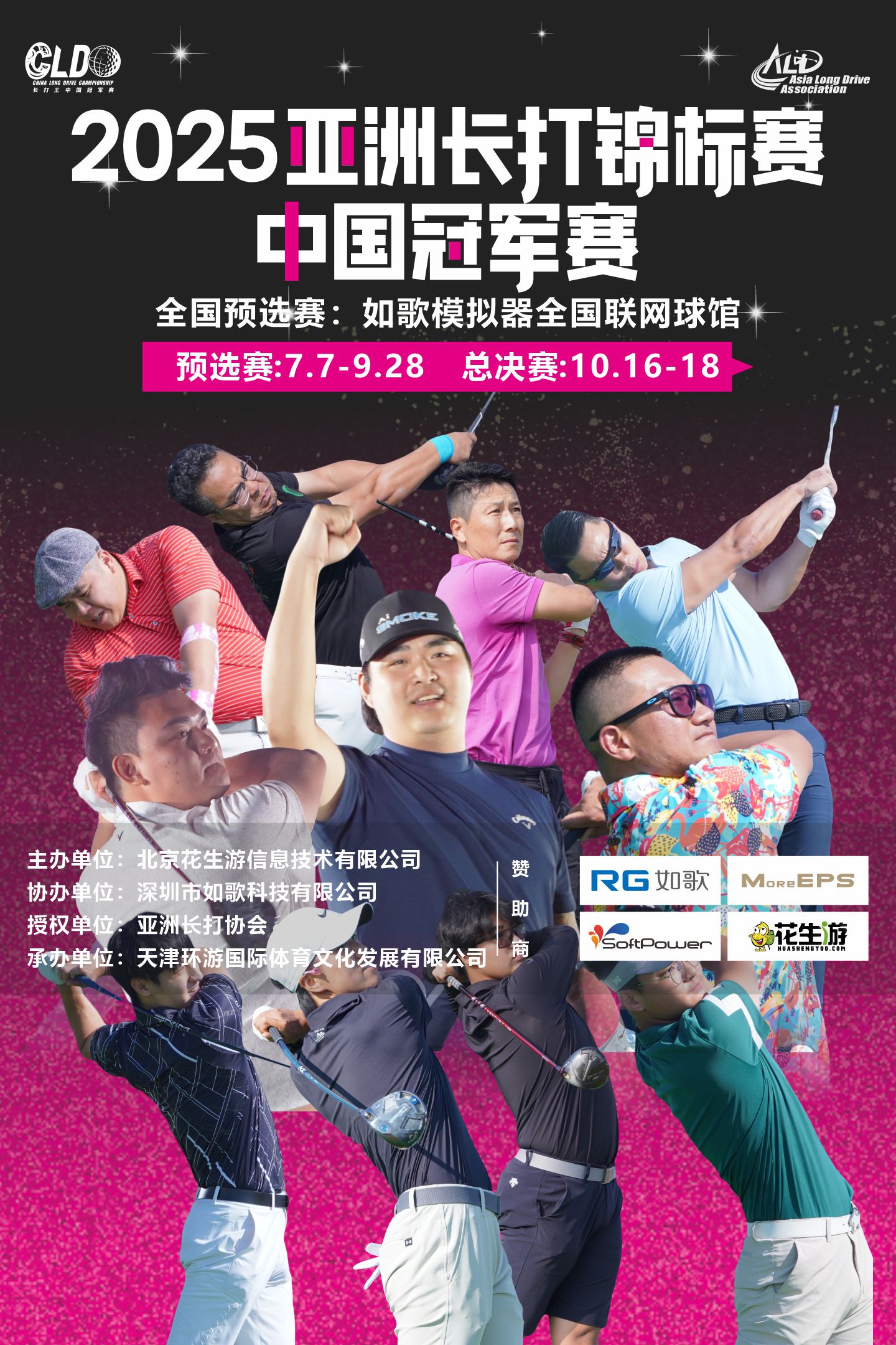 2025亞洲長(zhǎng)打錦標(biāo)賽·中國(guó)冠軍賽