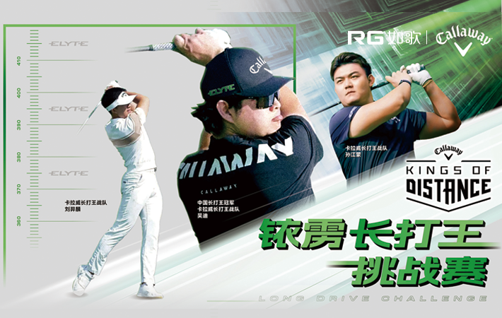 (華中賽區(qū))2025卡拉威銥靂長打王挑戰(zhàn)賽