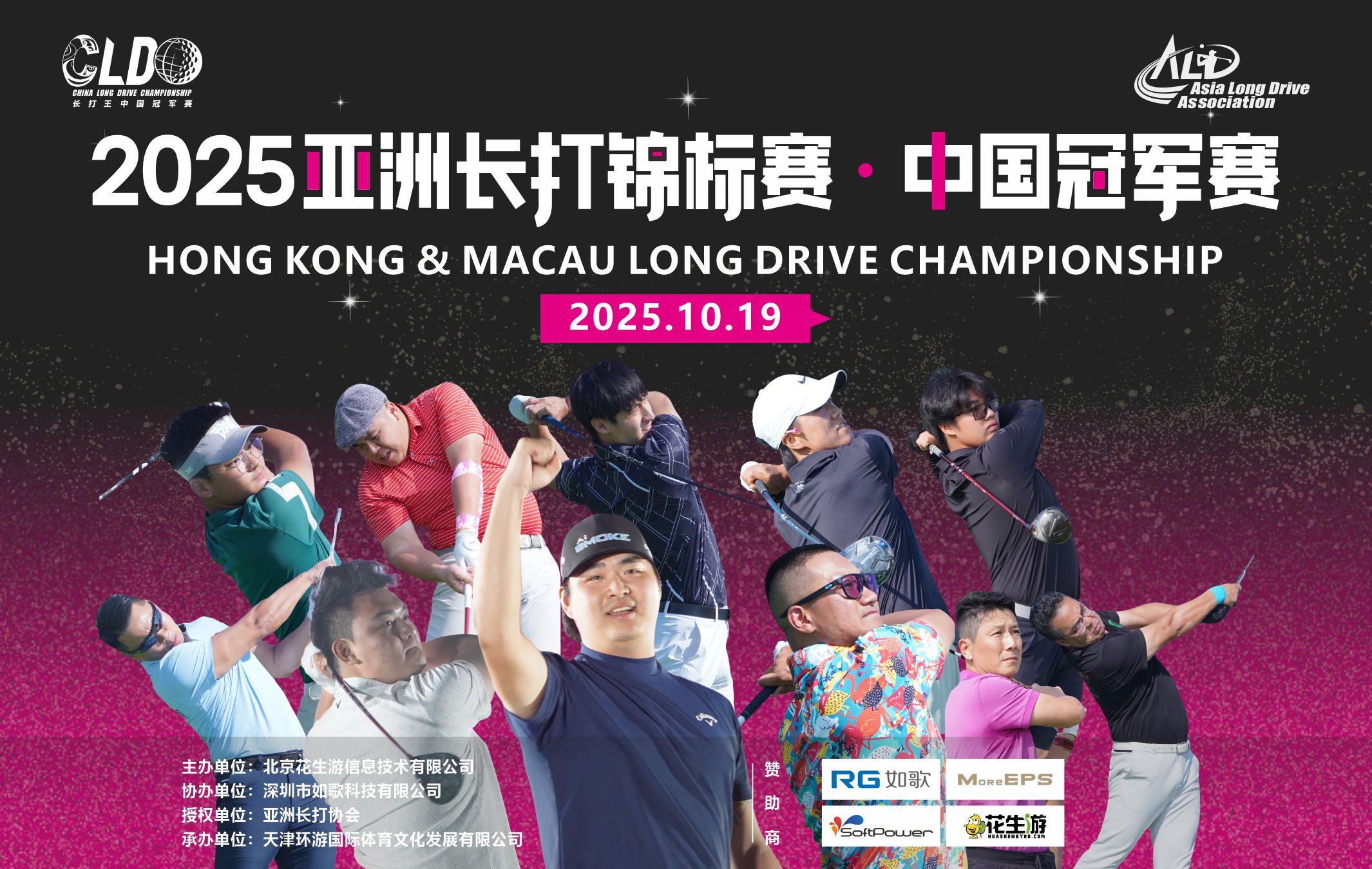 (體驗版)2025亞洲長打錦標賽·中國冠軍賽