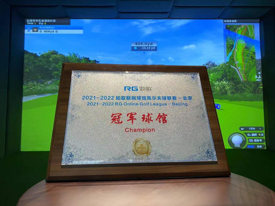8支隊(duì)伍角逐！誰將拿走如歌模擬高爾夫球聯(lián)賽萬元大獎(jiǎng)？