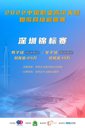 2022如歌室內(nèi)高爾夫揭幕戰(zhàn)競(jìng)賽場(chǎng)館公布，全國51家指定如歌聯(lián)網(wǎng)球館！