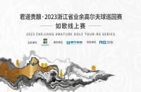 浙江球友請注意，如歌室內(nèi)高爾夫喊您免費參賽啦！