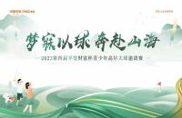 直通AJGA｜2023第四屆平安財(cái)富杯青少年冠軍賽報(bào)名開啟！
