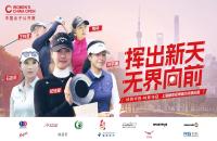 如歌高爾夫模擬器攜手中國女子公開賽 全民線上賽率先開打點(diǎn)燃戰(zhàn)火！