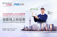 誰贏得了2025別克LPGA錦標(biāo)賽門票？如歌高爾夫模擬器線上賽獲獎名單揭曉