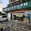 泓葉高爾夫?qū)W院