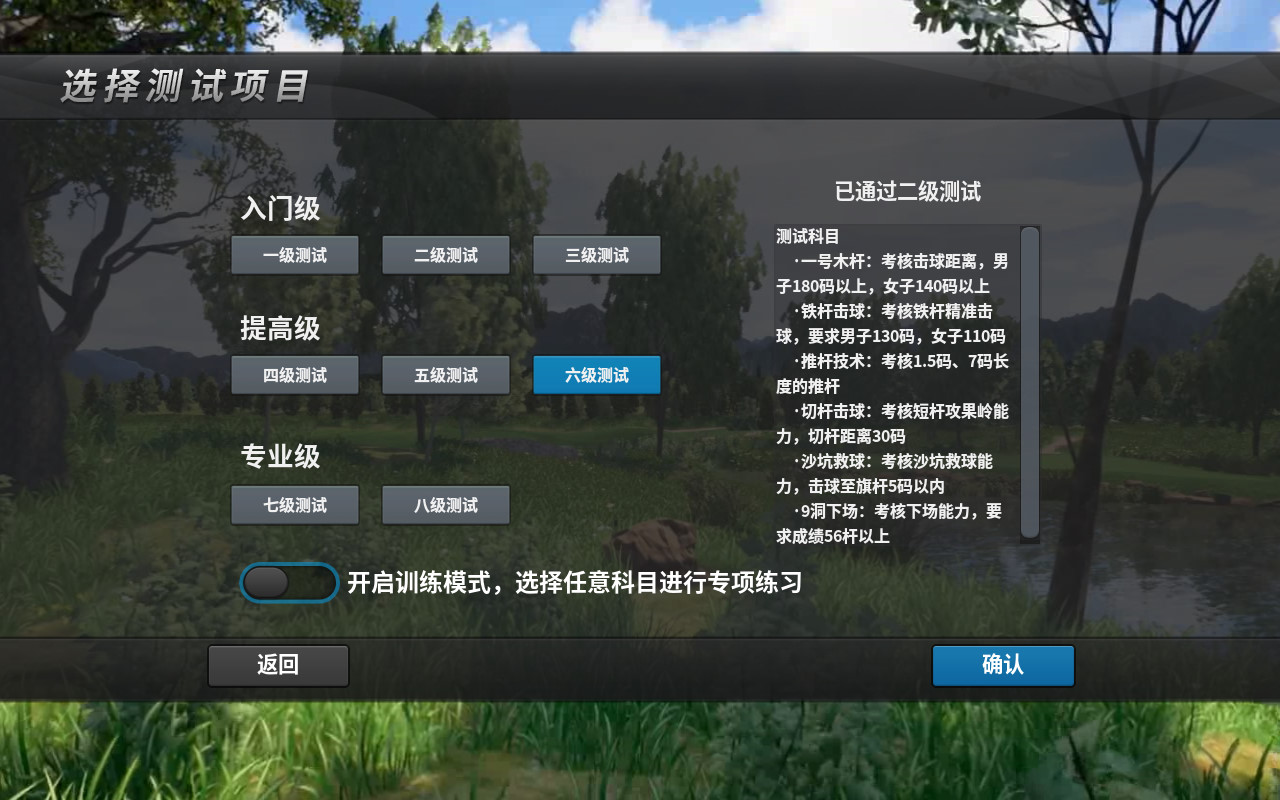 等級(jí)測試-選測試項(xiàng)目.jpg