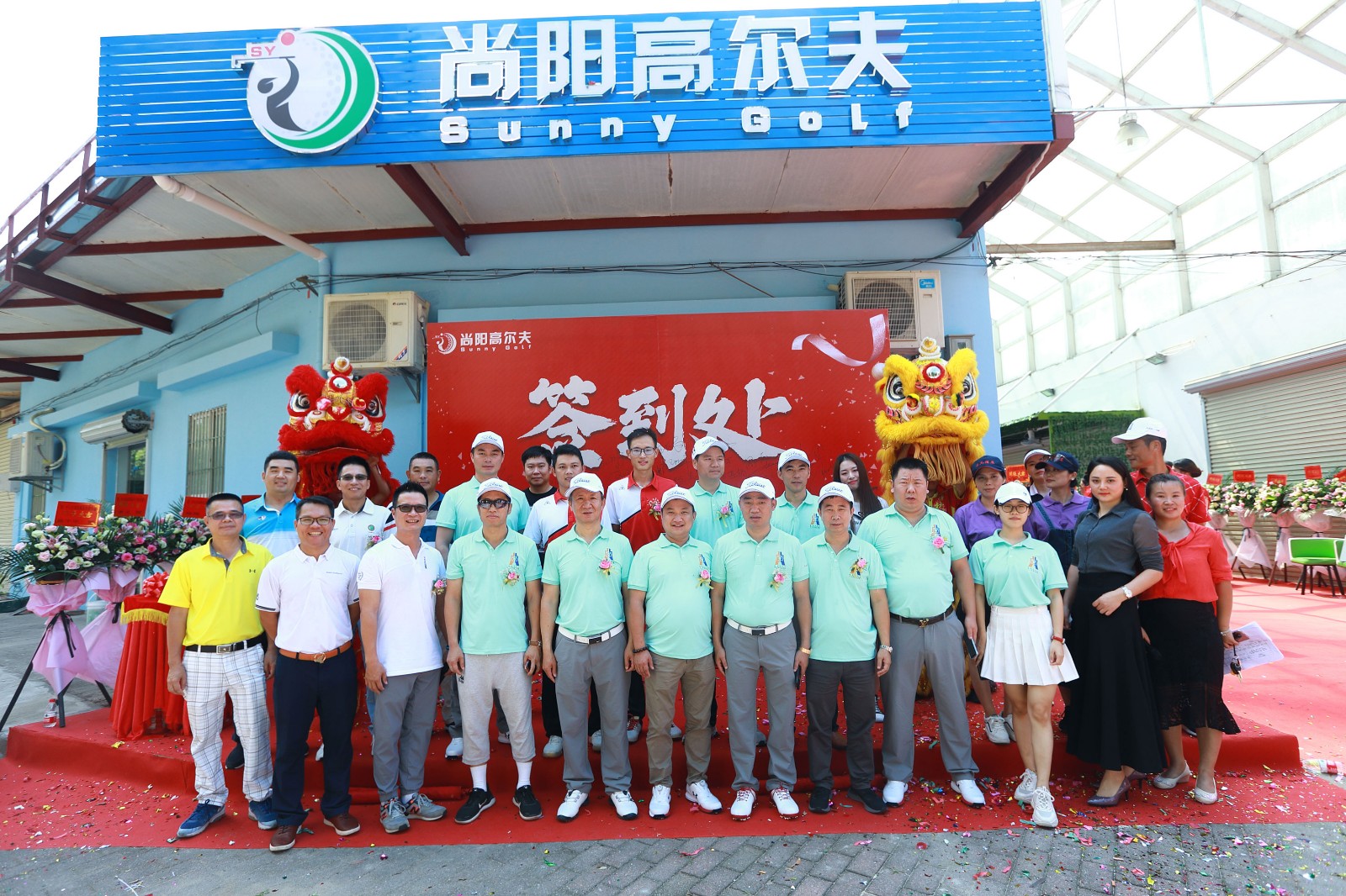 尚陽(yáng)球館盛大開業(yè)，各界人士前來(lái)道賀.jpg